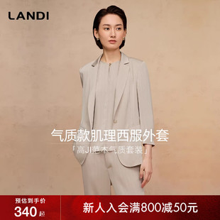 外套女三件套2025夏新品 LANDI灰粉色缎面肌理感西装 不费力时髦