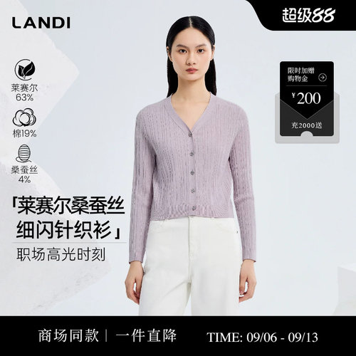 LANDI莱赛尔桑蚕丝细闪针织衫