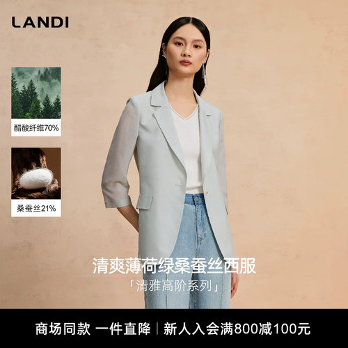 LANDI清爽薄荷绿桑蚕丝西服上衣