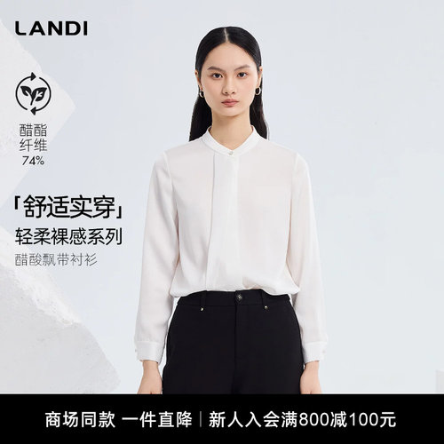 LANDI醋酸飘带衬衫轻柔