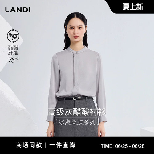 LANDI高级灰醋酸衬衫冰爽