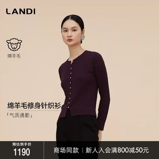 针织衫 百搭单品LANDI凝夜紫绵羊毛修身 女2025冬新品 商场同款