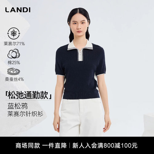 LANDI蓝松鸦莱赛尔针织衫
