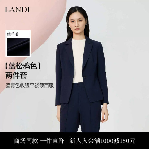 LANDI藏青色收腰平驳领西服
