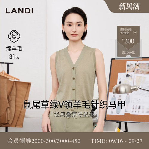 LANDI鼠尾草绿V领羊毛针织马甲
