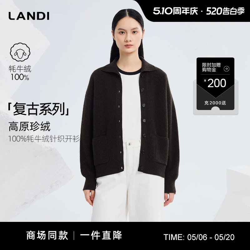 [商场同款]LANDI深棕色复古翻领100%牦牛绒针织开衫女2026春新品