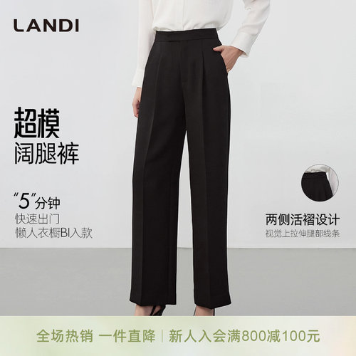 LANDI可休闲可时尚的超模阔腿裤