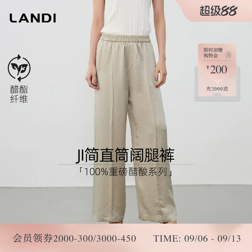 LANDI醋酸极简直筒阔腿裤