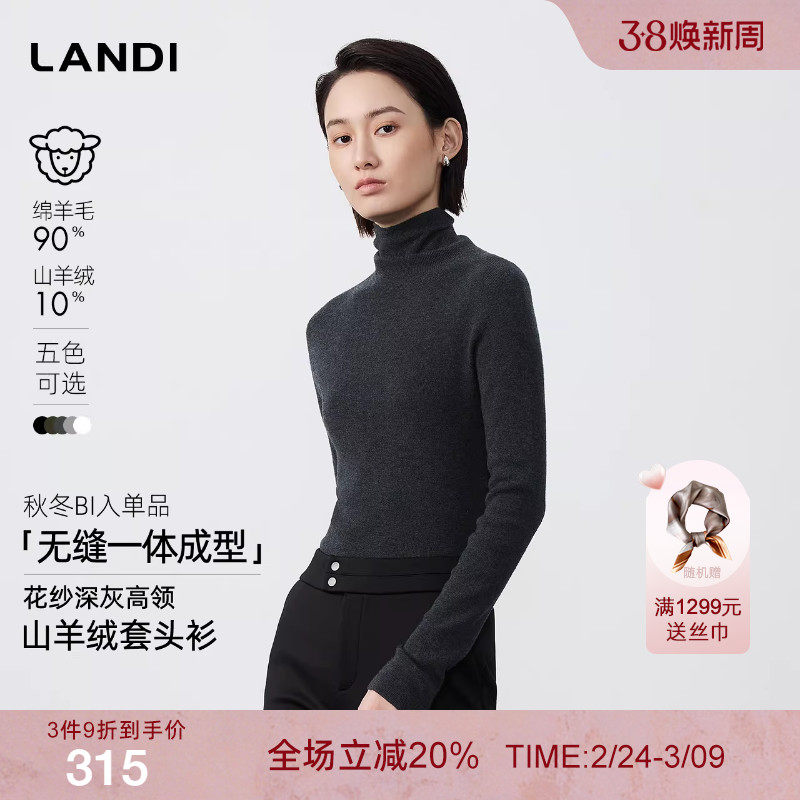 [无缝一体织造]LANDI蓝地山羊绒羊毛高领修身长袖针织衫女冬新品