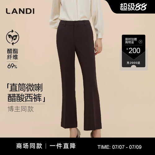 LANDI直筒微喇醋酸西裤