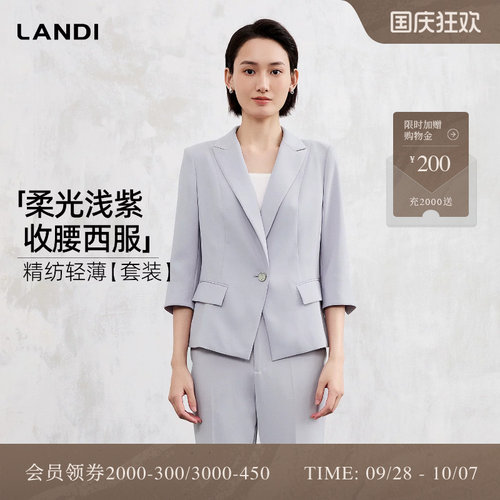 LANDI柔光浅紫收腰西服
