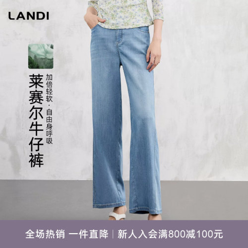 LANDI莱赛尔直筒牛仔裤