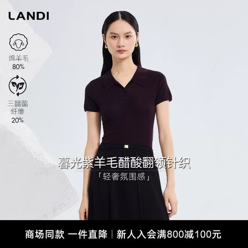 LANDI暮光紫羊毛醋酸针织短袖