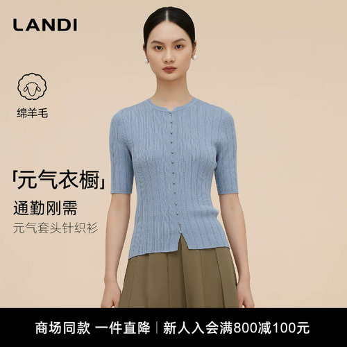 LANDI绵羊毛元气套头针织衫