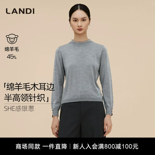 LANDI绵羊毛木耳边半高领针织
