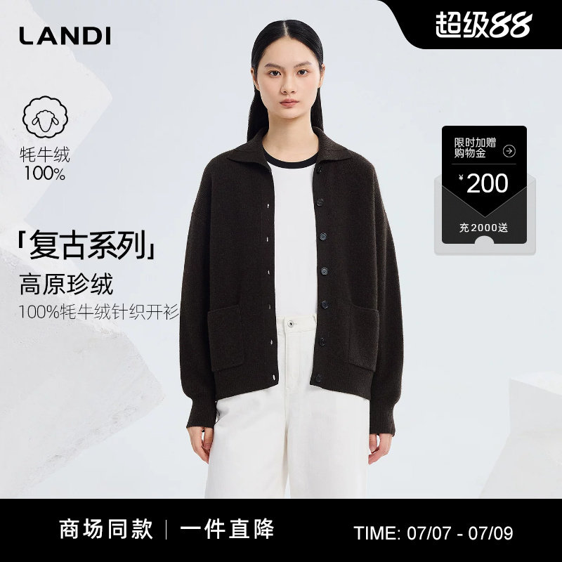 [商场同款]LANDI深棕色复古翻领100%牦牛绒针织开衫女2026春新品