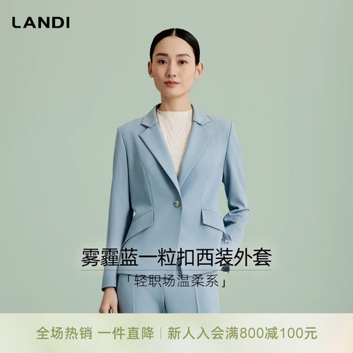 LANDI雾霾蓝一粒扣西装外套