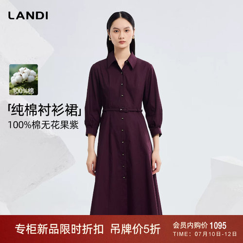 LANDI无花果紫纯棉衬衫裙