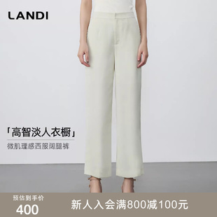LANDI云白色微肌理感通勤西装 阔腿裤 女春秋新品 高智淡人衣橱