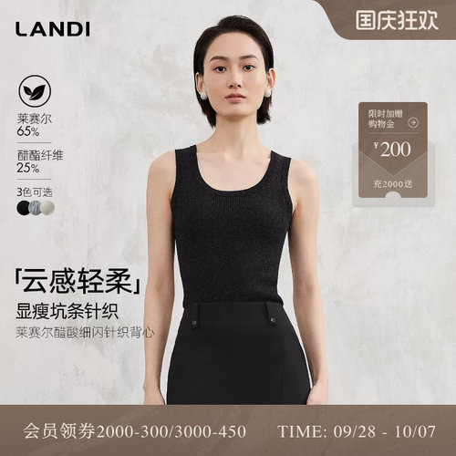 LANDI莱赛尔醋酸细闪针织背心