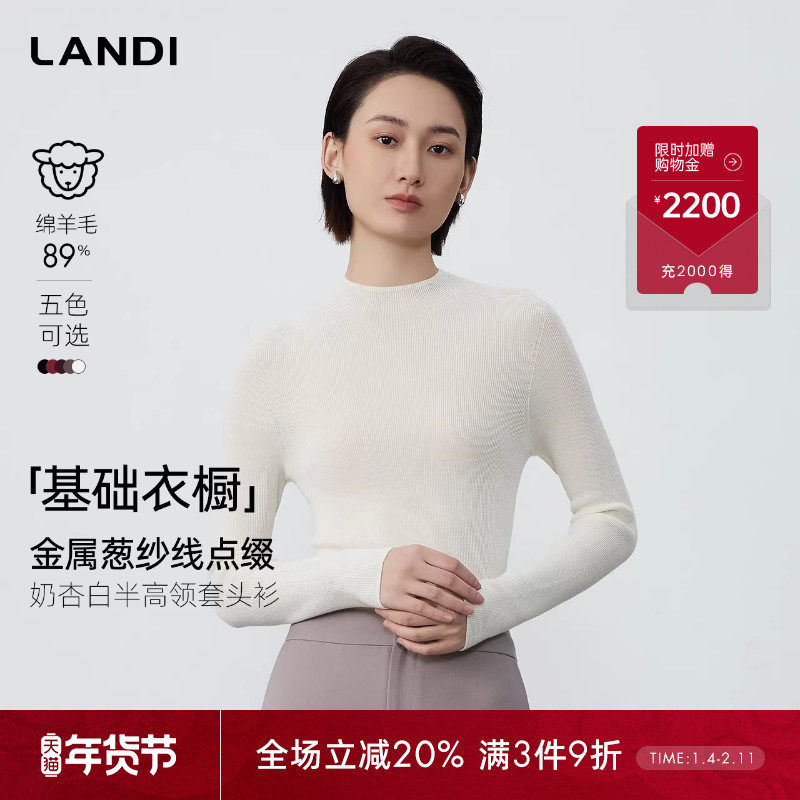 [无缝一体织造]LANDI半高领绵羊毛套头打底针织衫女2025秋冬新品,女装/女士精品,毛针织衫,淘宝优惠券,粉丝福利购,淘宝优惠卷