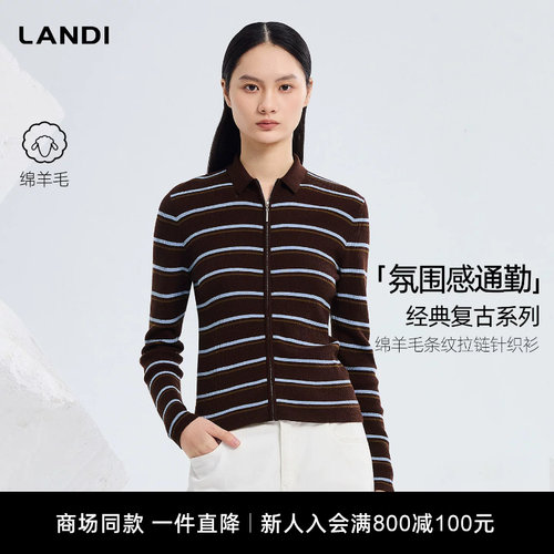 LANDI绵羊毛条纹拉链针织衫