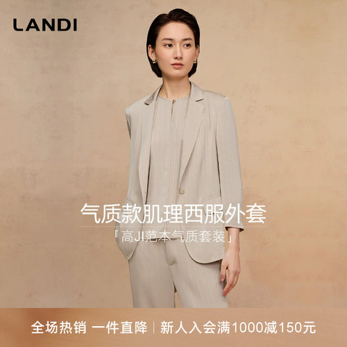 LANDI灰粉色缎面肌理感西装外套