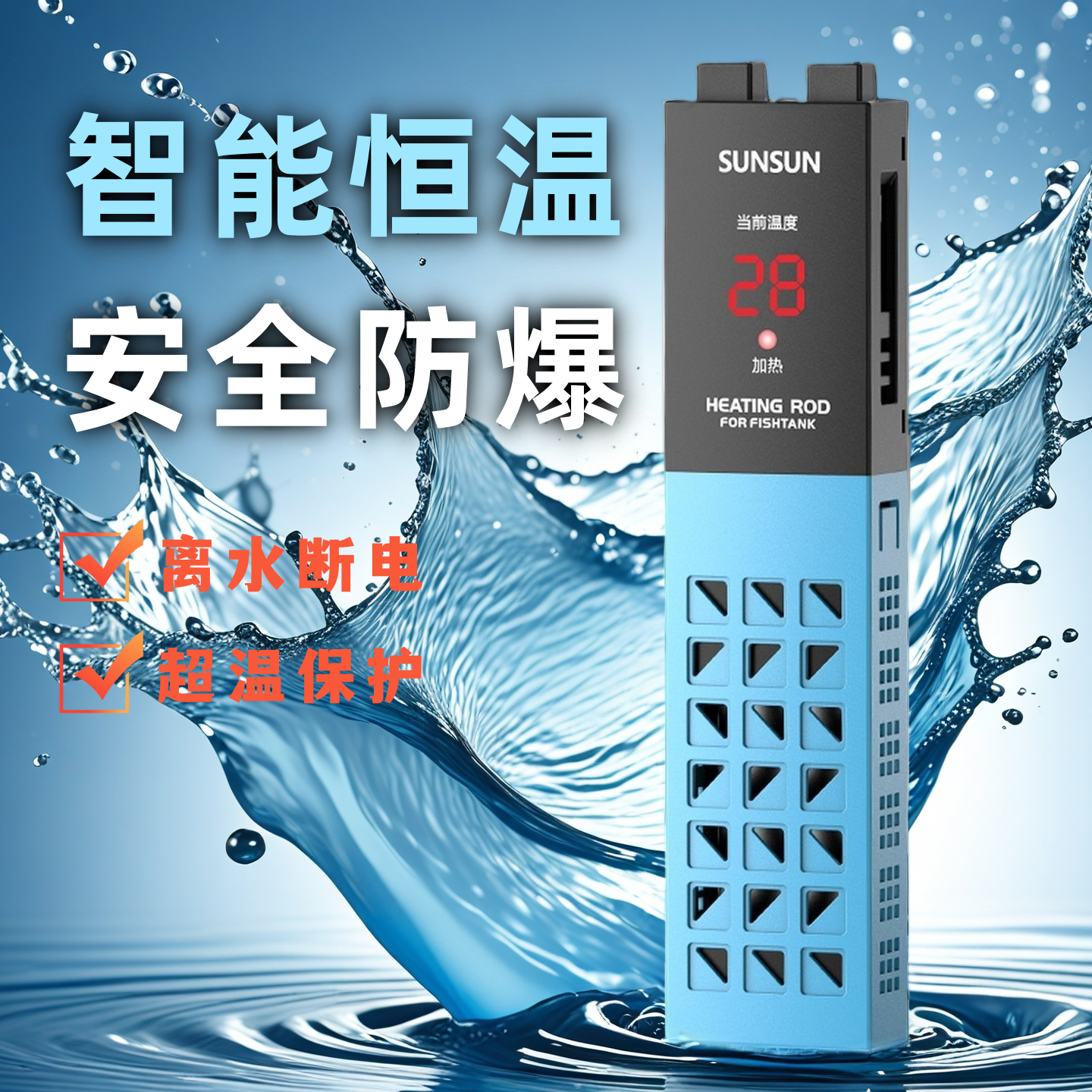 鱼缸加热棒自动恒温省电