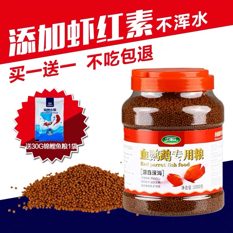佳璐鱼饲料血鹦鹉鱼食鱼饲料发财鱼粮增红增艳热带鱼龙鱼增色饲料在类目 宠物/宠物食品及用品, 水族世界, 观赏鱼饲料中 - 来自Buy2taobao.com提供专业的淘宝代购服务