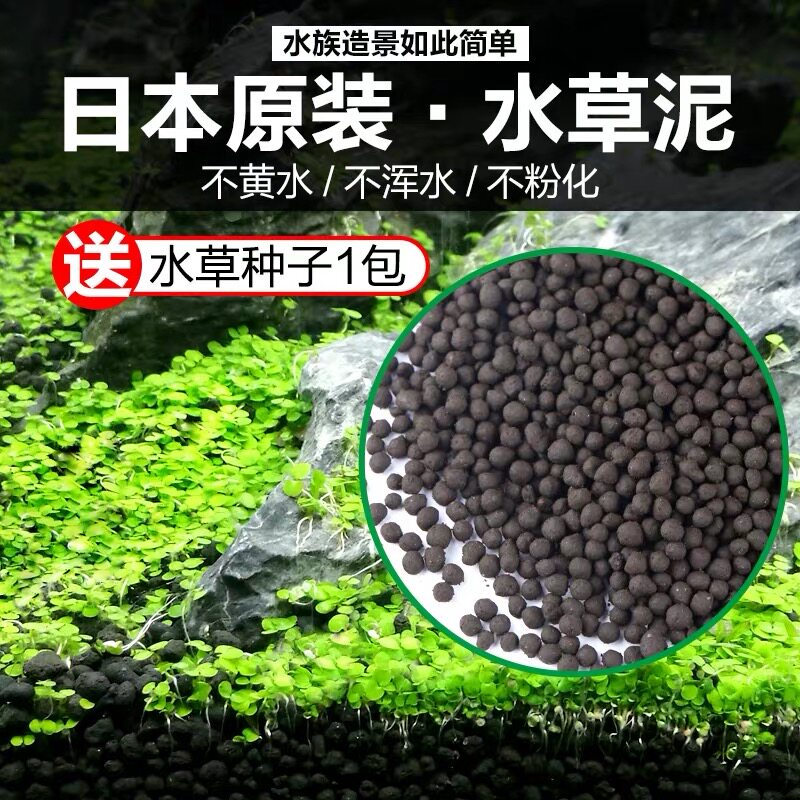 森森水族造景陶粒砂鱼缸水草泥套餐草缸底砂沙种子不浑水日本进口