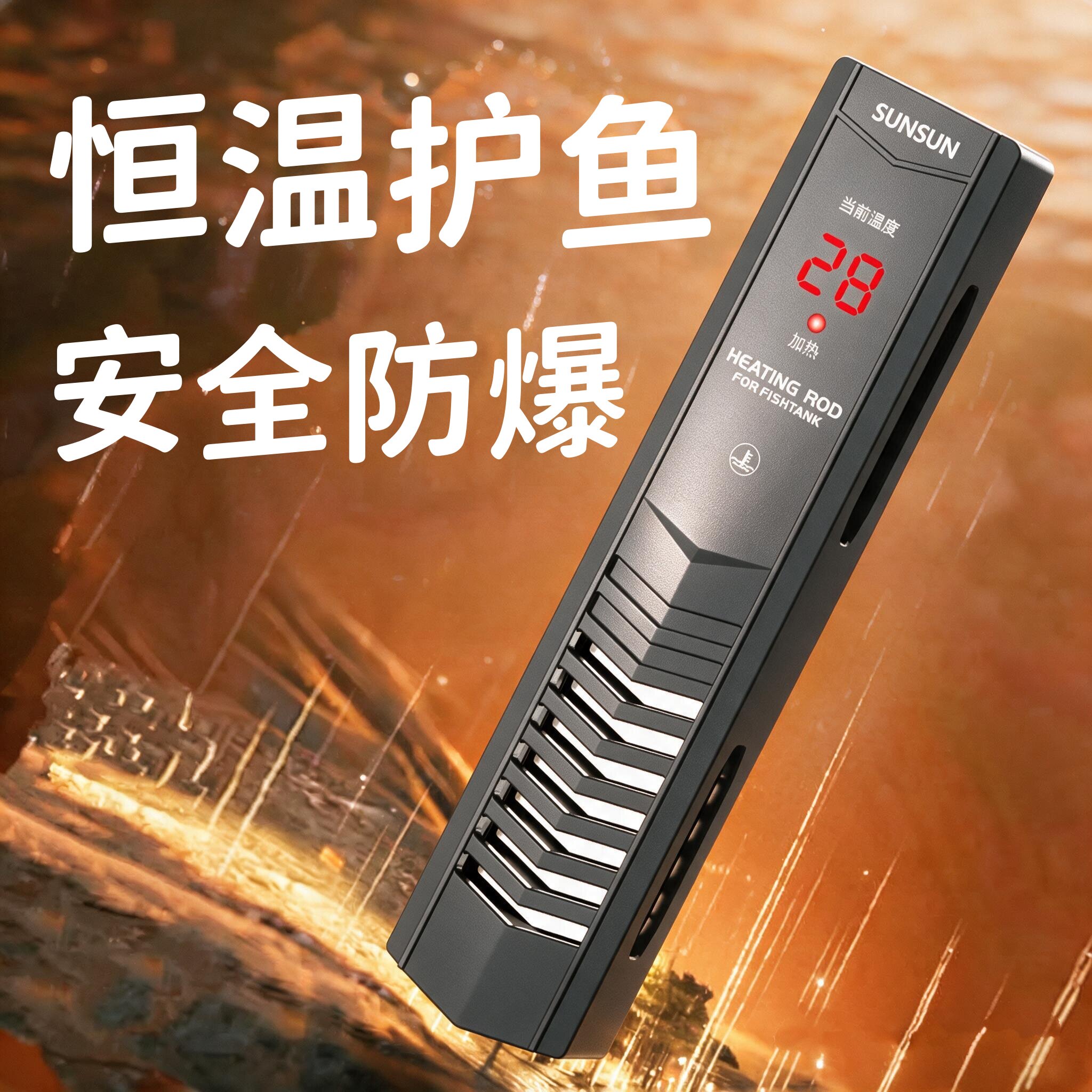 森森鱼缸加热棒鱼缸自动恒温加温棒加热器温度计加温器小型热带鱼