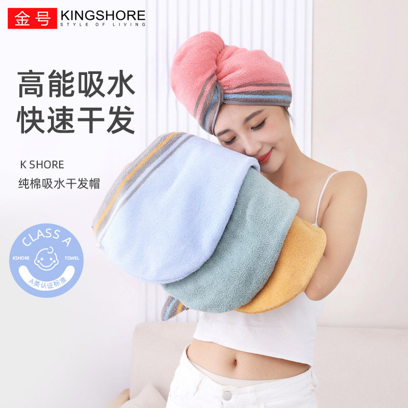 金号纯棉干发帽女毛巾包头巾100%棉浴帽干发巾加厚吸水速干可爱,家庭/个人清洁工具,干发帽/一次性干发帽,淘宝优惠券,粉丝福利购,淘宝优惠卷