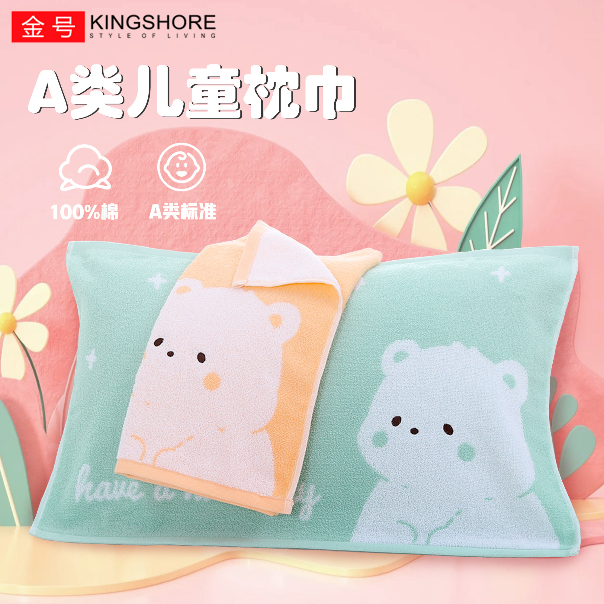 金号枕巾儿童单人可爱卡通图片