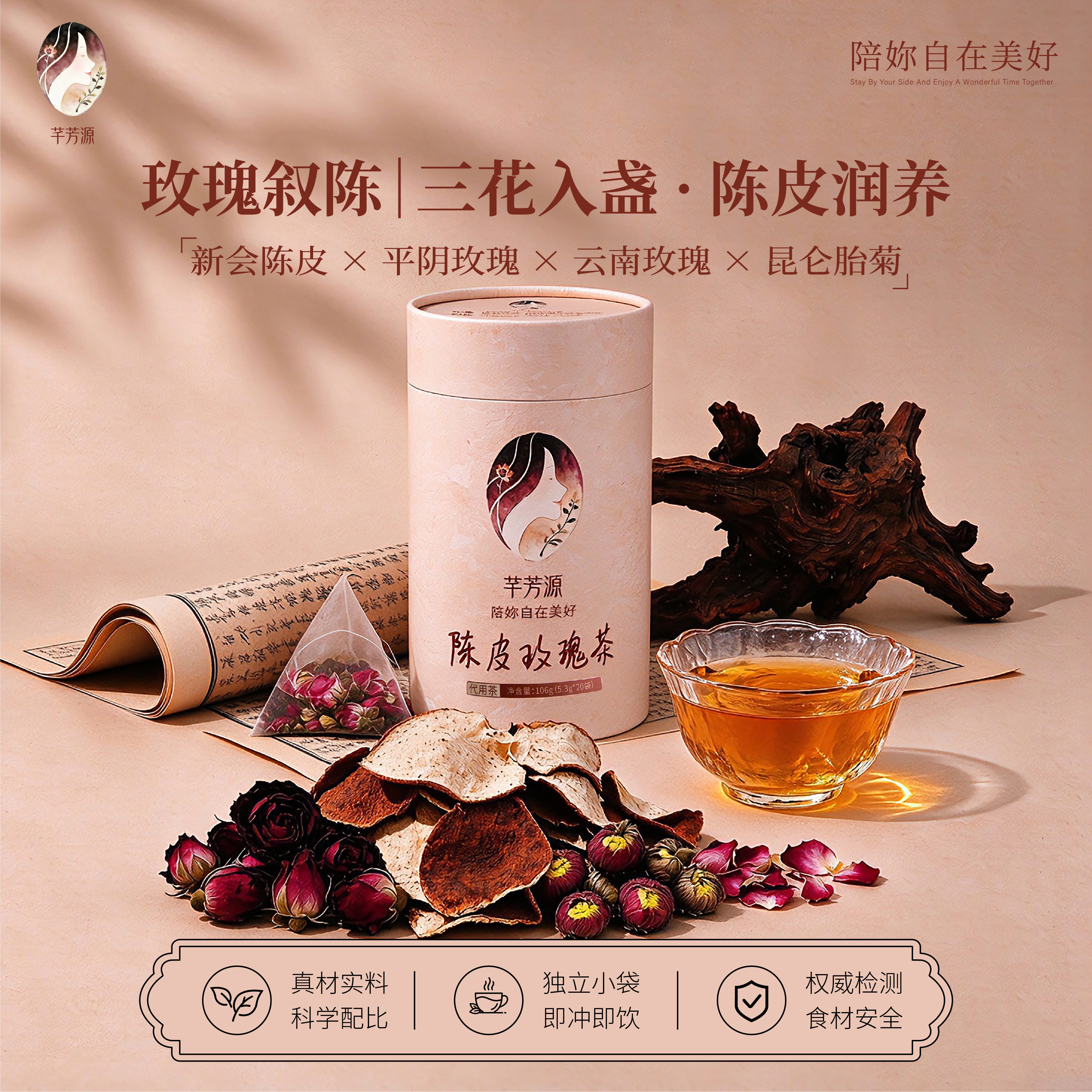 芊芳源新会陈皮玫瑰茶组合型花茶罐装独立小袋即冲即饮养生茶