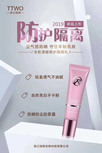 隔离乳持久打底霜防晒