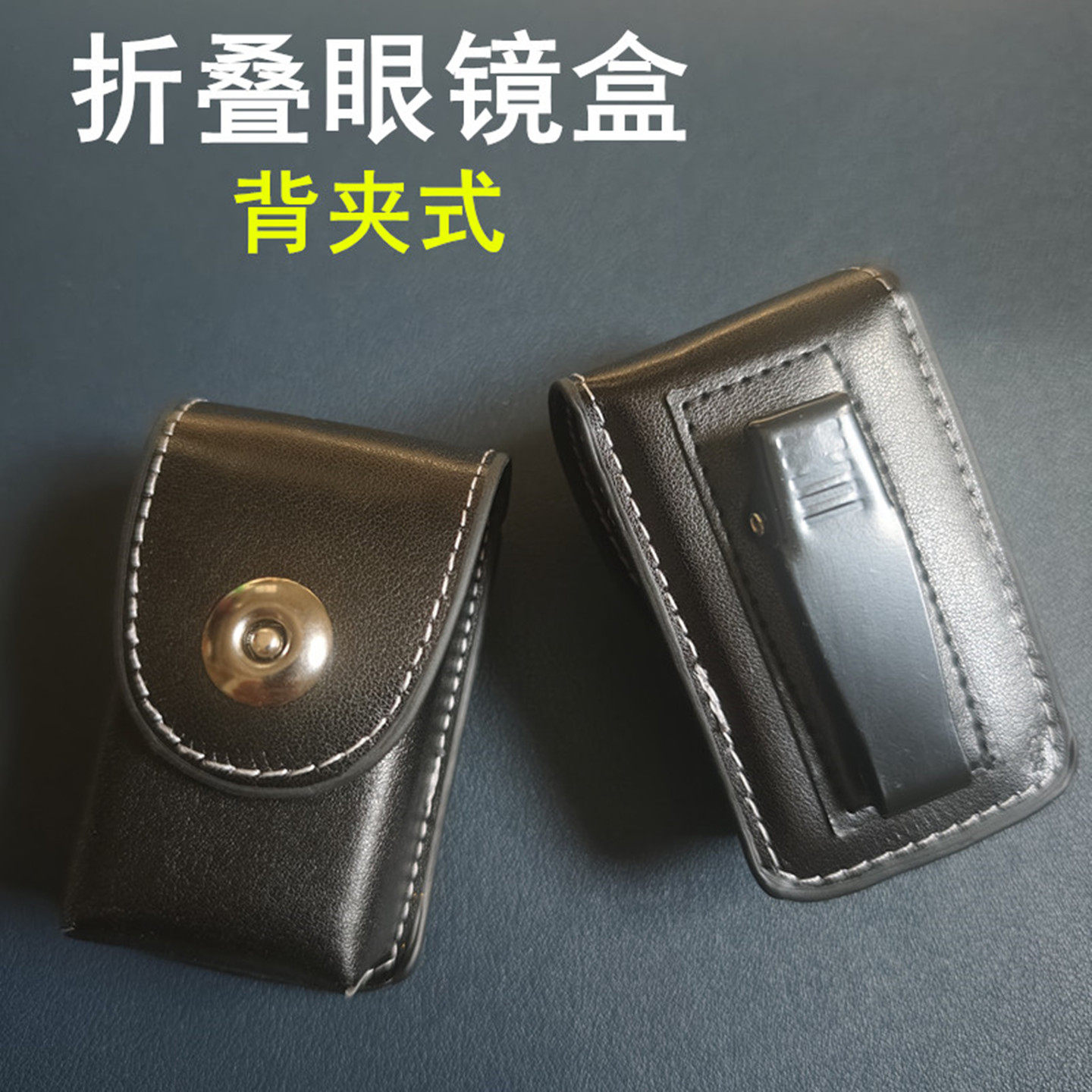 便携腰挂折叠眼镜盒皮盒子背夹式眼镜皮盒抗压夹子收纳盒中老年男