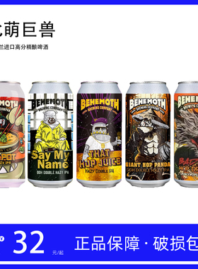 新西兰进口比萌巨兽浑浊IPA精酿啤酒花火锅/酒花火锅双倍浑浊