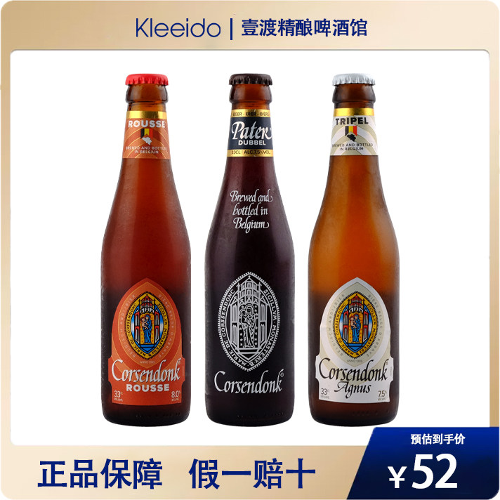 比利时进口科胜道三料棕双料红帽琥珀精酿啤酒330ml*4瓶组合装
