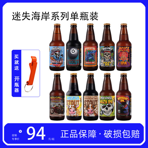 迷失海岸花生酱牛奶世涛精酿啤酒