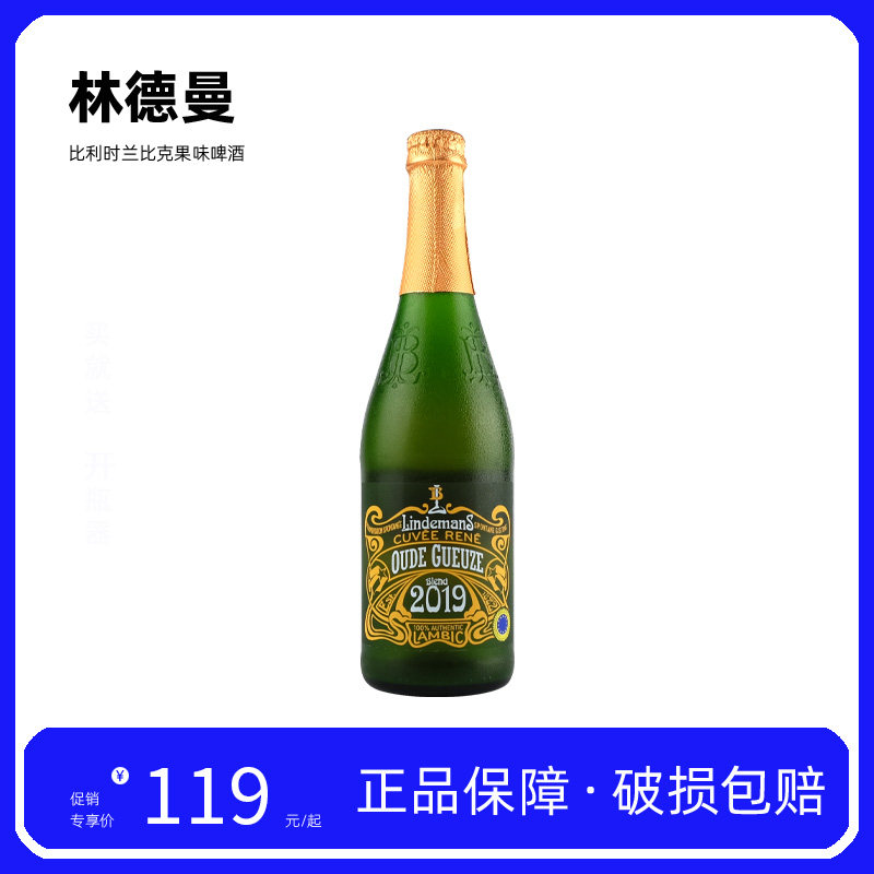 Lindemans林德曼兰比克啤酒
