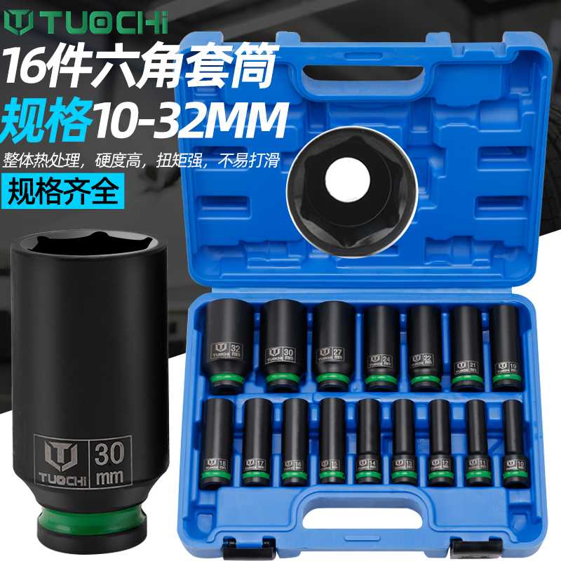 16件加长风炮套筒六角梅花组套