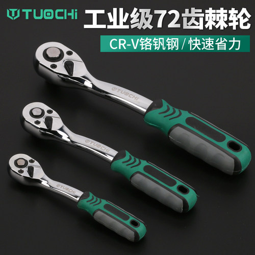 快速中飞汽车修理棘轮扳手