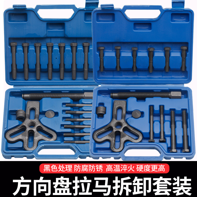 50件方向盘拉码拆卸器皮带轮拉拔器拉马汽车正时皮带轮盘汽修工具