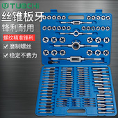 工业级丝锥套装 板牙丝攻组合螺丝攻牙工具手动丝开牙套丝攻丝神器