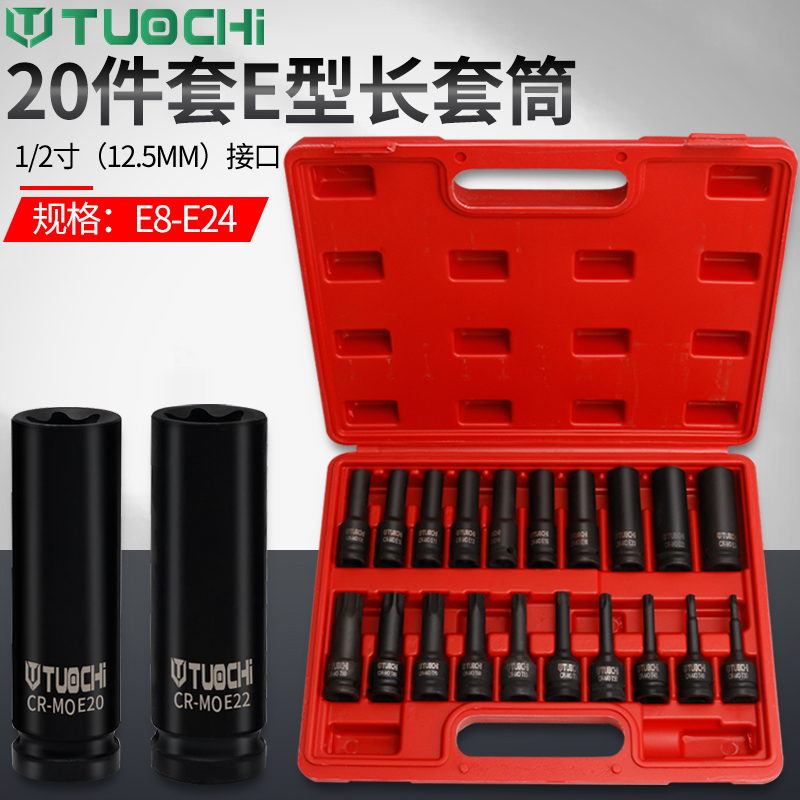 拓驰E型套筒气动花型套筒