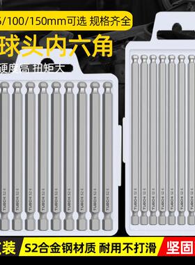 球头内六角批头高硬度强磁套装电动螺丝刀手电钻超硬工业级披咀头