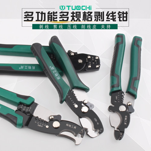 多功能剥线钳电缆剪刀电工拨线钳电线压线剥皮器剪线扒皮钳子工具