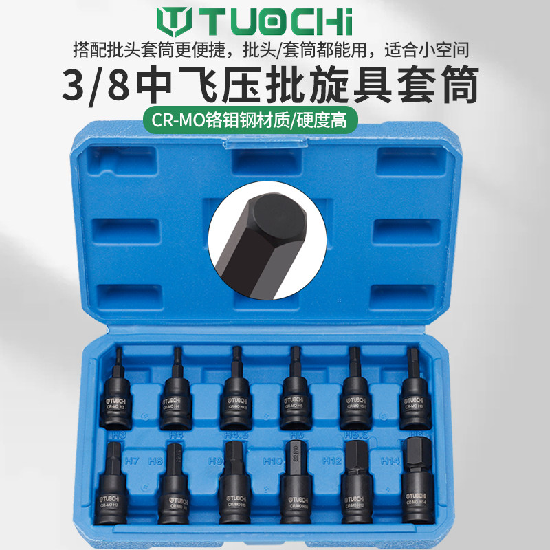 内六花六角旋具套筒批头扳手