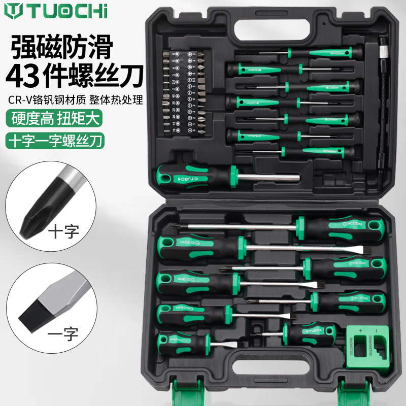 螺丝刀套装家用十字一字起子组合工具高硬度工业级内六角梅花改锥