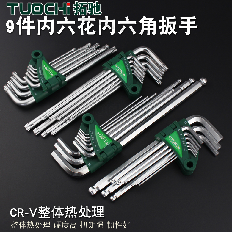 內六角扳手套裝梅花空心合金鋼